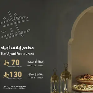 ايلاف اجياد مكه المكرمة فندق